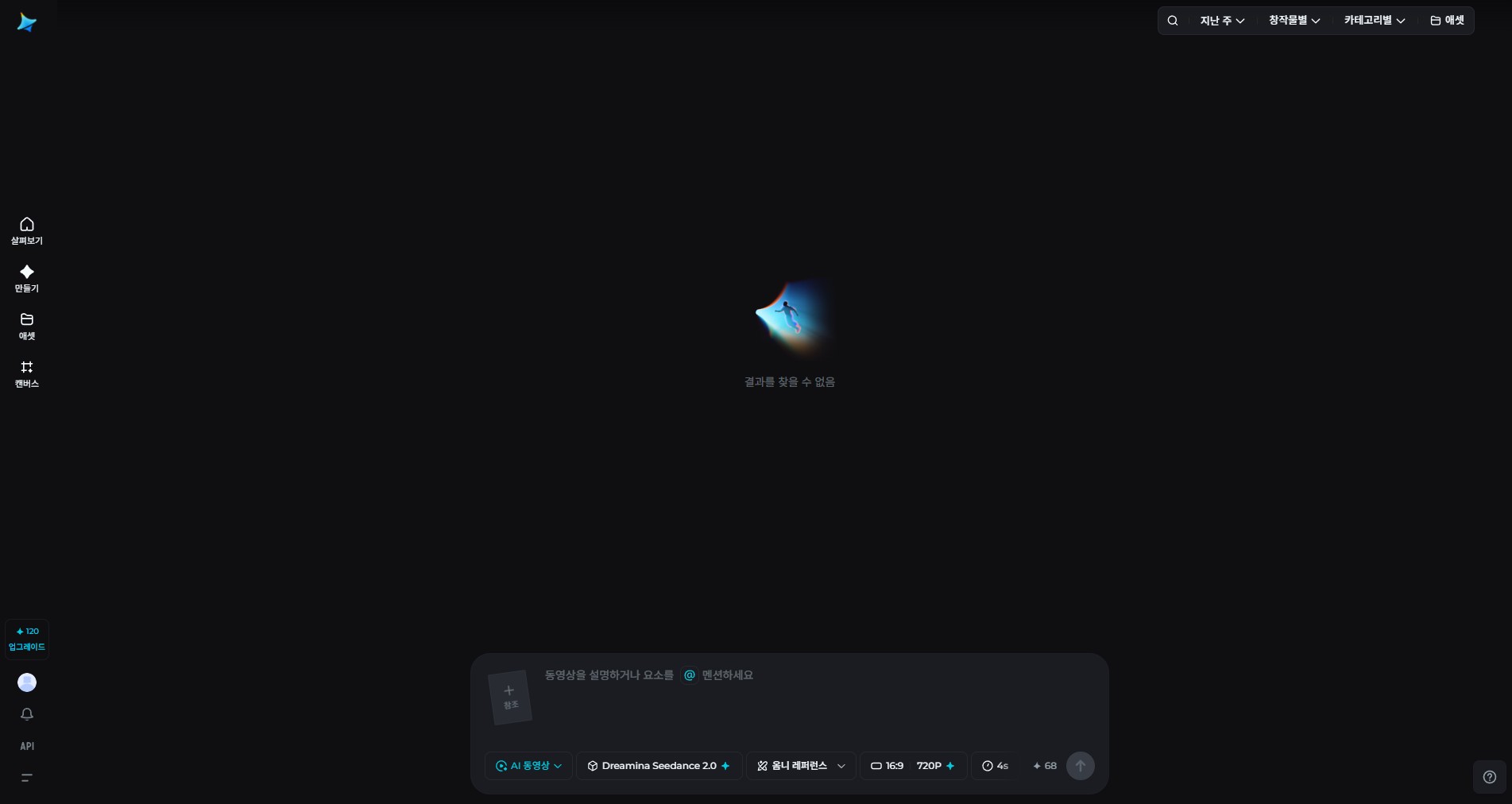 Dreamina Seedance 2.0 화면