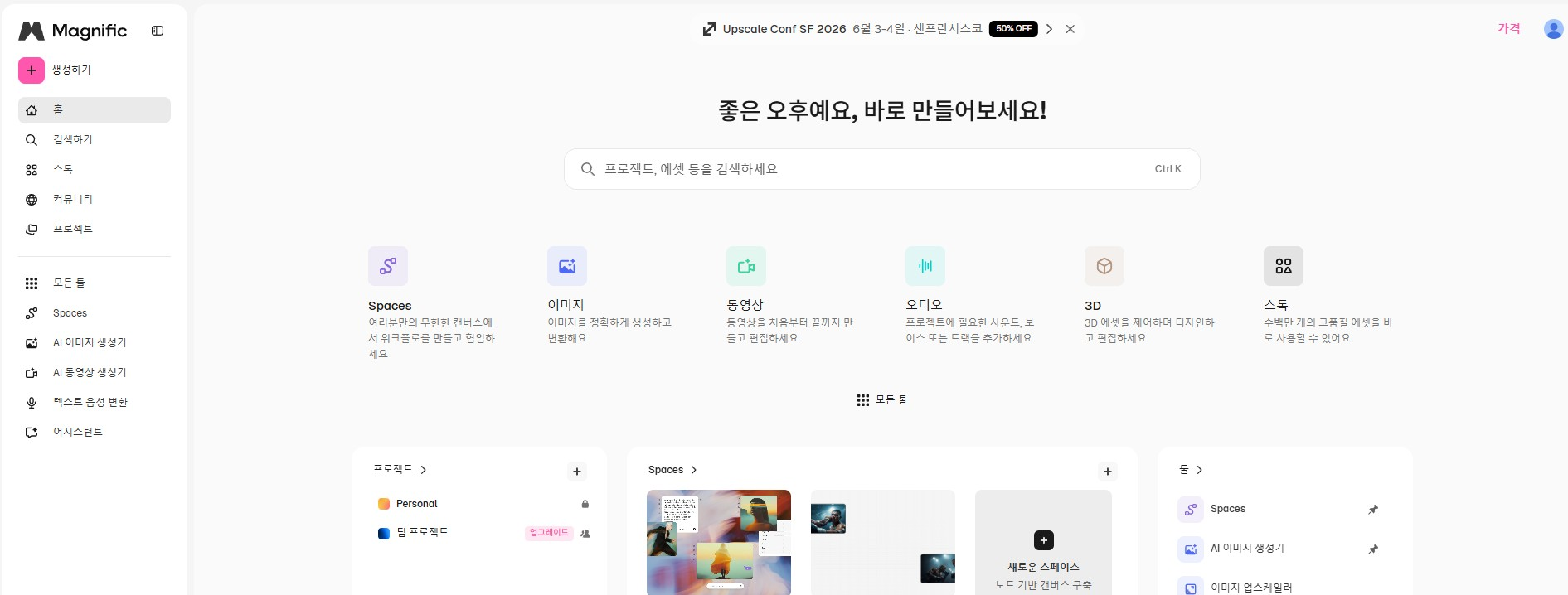 Magnific 작업 화면 (상단 70%)